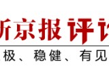 进军亚洲杯决赛，U23国足用“力量足球”展现自信 | 新京报快评